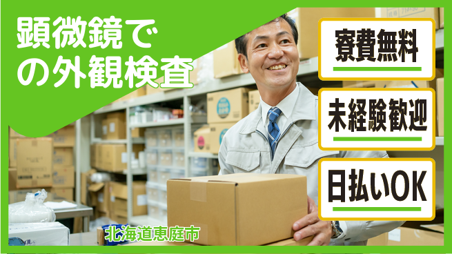 株式会社BREXA Next 送迎あり【顕微鏡での外観検査】の工場求人・派遣情報 | ジョバディ工場
