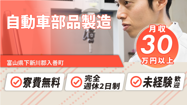 株式会社BREXA Next 正社員目指す【自動車部品製造】の工場求人・派遣情報 | ジョバディ工場