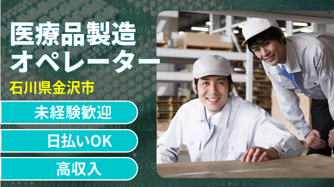 株式会社BREXA Next 正社員登用有【医療品製造オペレーター】の工場求人・派遣情報 | ジョバディ工場