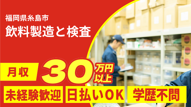 株式会社BREXA Next 【飲料製造と検査】の工場求人・派遣情報 | ジョバディ工場