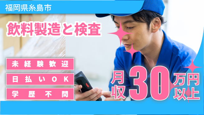 株式会社BREXA Next 頑張り評価【飲料製造と検査】の工場求人・派遣情報 | ジョバディ工場
