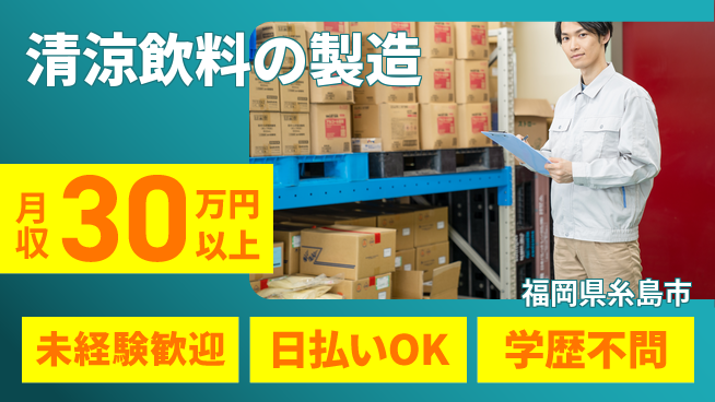 株式会社BREXA Next 安心のスタート【清涼飲料の製造】の工場求人・派遣情報 | ジョバディ工場