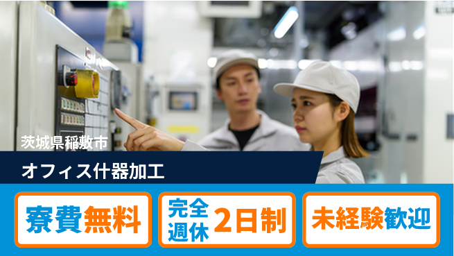 株式会社BREXA Next 住居サポート【オフィス什器加工】の工場求人・派遣情報 | ジョバディ工場