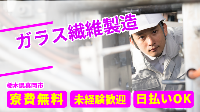 株式会社BREXA Next 正社員登用有【ガラス繊維製造】の工場求人・派遣情報 | ジョバディ工場
