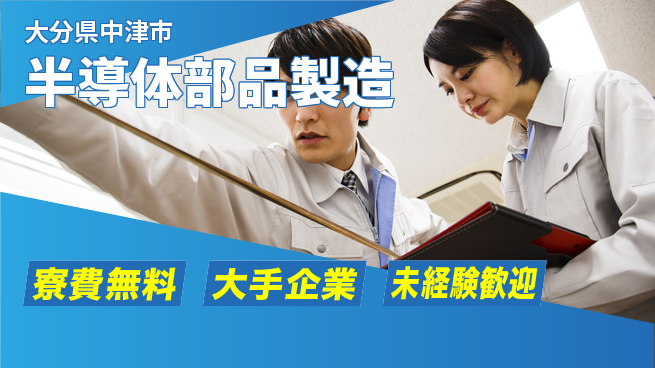 株式会社BREXA Next 正社員登用有【半導体部品製造】の工場求人・派遣情報 | ジョバディ工場