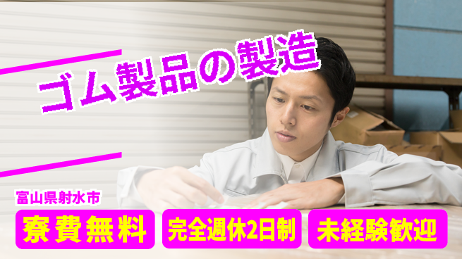 株式会社BREXA Next スキルアップ【ゴム製品の製造】の工場求人・派遣情報 | ジョバディ工場