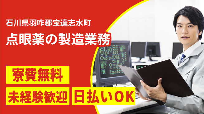 株式会社BREXA Next 未経験OK【点眼薬の製造業務】の工場求人・派遣情報 | ジョバディ工場