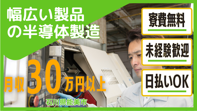 株式会社BREXA Next 安心の住環境【幅広い製品の半導体製造】の工場求人・派遣情報 | ジョバディ工場