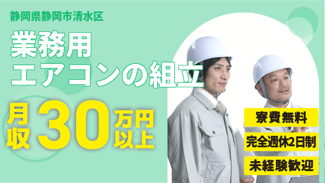 株式会社BREXA Next 正社員登用有【業務用エアコンの組立】の工場求人・派遣情報 | ジョバディ工場
