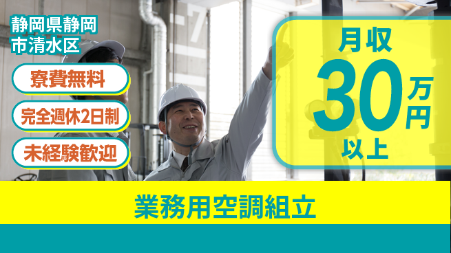 株式会社BREXA Next 住居サポート【業務用空調組立】の工場求人・派遣情報 | ジョバディ工場