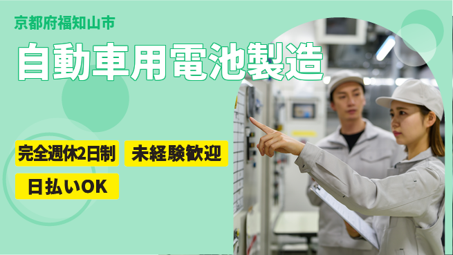 株式会社BREXA Next 【自動車用電池製造】の工場求人・派遣情報 | ジョバディ工場