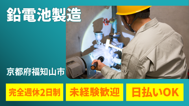 株式会社BREXA Next 正社員登用有【鉛電池製造】の工場求人・派遣情報 | ジョバディ工場