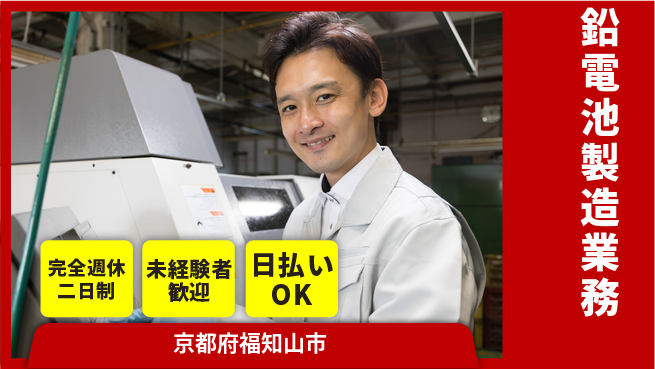株式会社BREXA Next 週休2日で安心【鉛電池製造業務】の工場求人・派遣情報 | ジョバディ工場