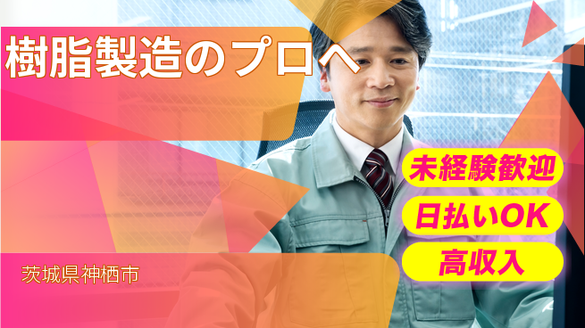 株式会社BREXA Next 安心スタート【樹脂製造のプロへ】の工場求人・派遣情報 | ジョバディ工場