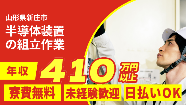 株式会社BREXA Next 【半導体装置の組立作業】の工場求人・派遣情報 | ジョバディ工場