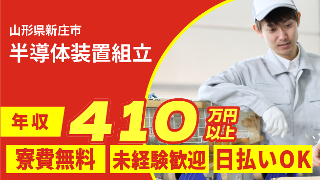 株式会社BREXA Next 住居費ゼロ【半導体装置組立】の工場求人・派遣情報 | ジョバディ工場