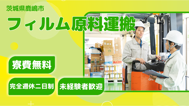 株式会社BREXA Next 【フィルム原料運搬】の工場求人・派遣情報 | ジョバディ工場