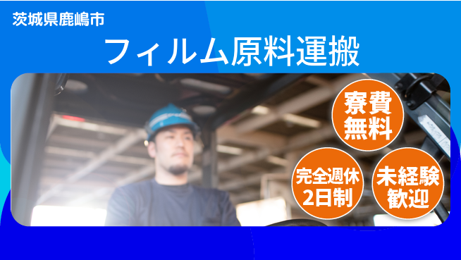 株式会社BREXA Next 頑張り評価【フィルム原料運搬】の工場求人・派遣情報 | ジョバディ工場