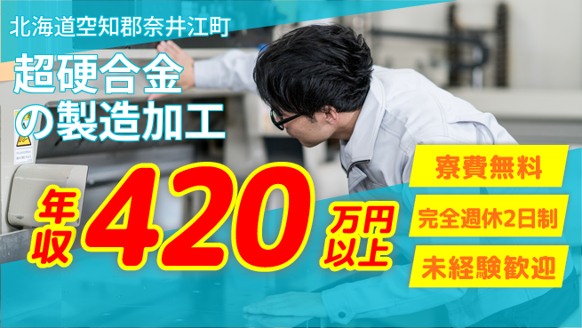 株式会社BREXA Next 【超硬合金の製造加工】の工場求人・派遣情報 | ジョバディ工場