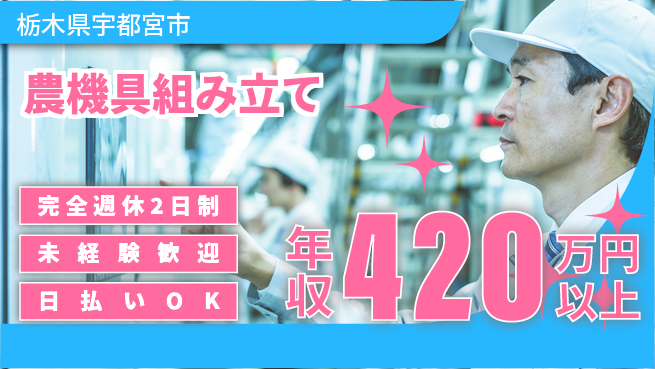 株式会社BREXA Next 正社員登用有【農機具組み立て】の工場求人・派遣情報 | ジョバディ工場