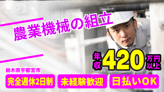 株式会社BREXA Next 安心の住居サポート【農業機械の組立】の工場求人・派遣情報 | ジョバディ工場
