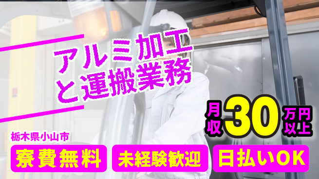 株式会社BREXA Next 住居サポート【アルミ加工と運搬業務】の工場求人・派遣情報 | ジョバディ工場
