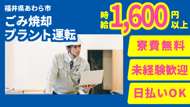 株式会社BREXA Next 評価重視【ごみ焼却プラント運転】の工場求人・派遣情報 | ジョバディ工場