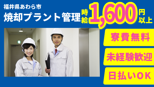 株式会社BREXA Next 住居サポート【焼却プラント管理】の工場求人・派遣情報 | ジョバディ工場