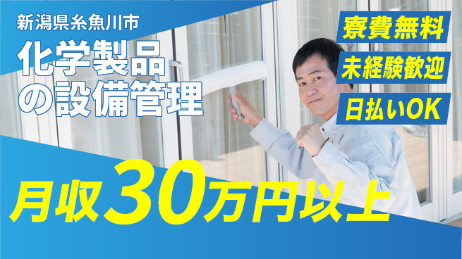 株式会社BREXA Next 【化学製品の設備管理】の工場求人・派遣情報 | ジョバディ工場