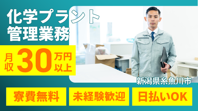 株式会社BREXA Next 正社員登用有【化学プラント管理業務】の工場求人・派遣情報 | ジョバディ工場