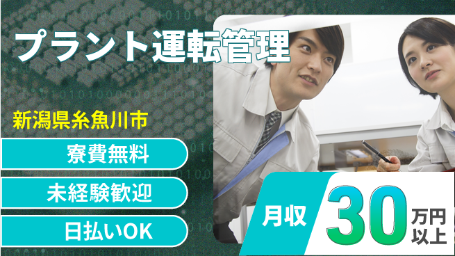 株式会社BREXA Next 安心の寮完備【プラント運転管理】の工場求人・派遣情報 | ジョバディ工場