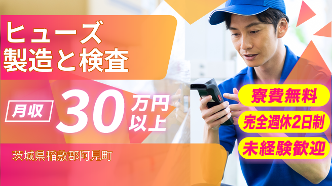 株式会社BREXA Next 正社員登用有【ヒューズ製造と検査】の工場求人・派遣情報 | ジョバディ工場
