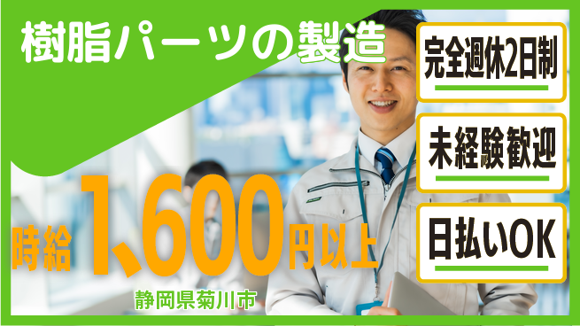 株式会社BREXA Next 【樹脂パーツの製造】の工場求人・派遣情報 | ジョバディ工場
