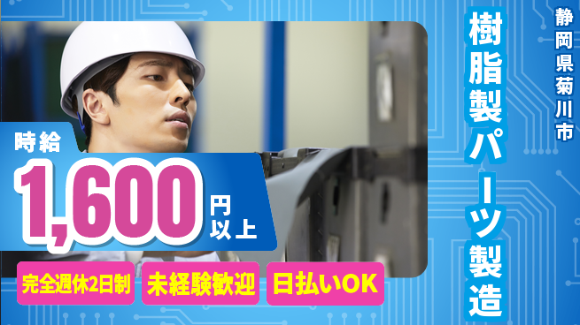 株式会社BREXA Next 評価充実【樹脂製パーツ製造】の工場求人・派遣情報 | ジョバディ工場