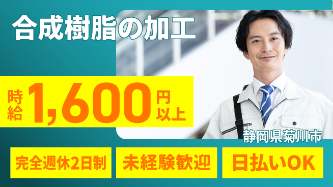 株式会社BREXA Next 「しっかり休息」【合成樹脂の加工】の工場求人・派遣情報 | ジョバディ工場