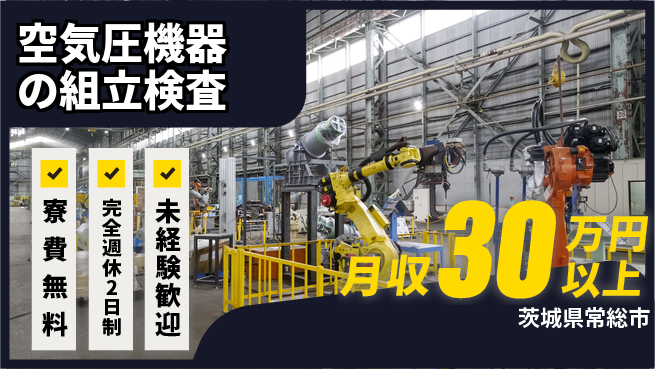 株式会社BREXA Next 【空気圧機器の組立検査】の工場求人・派遣情報 | ジョバディ工場