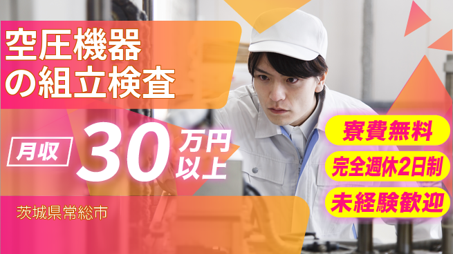 株式会社BREXA Next 正社員登用有【空圧機器の組立検査】の工場求人・派遣情報 | ジョバディ工場