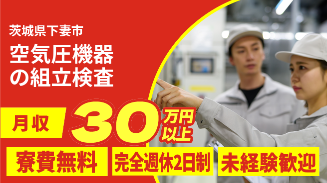 株式会社BREXA Next 【空気圧機器の組立検査】の工場求人・派遣情報 | ジョバディ工場