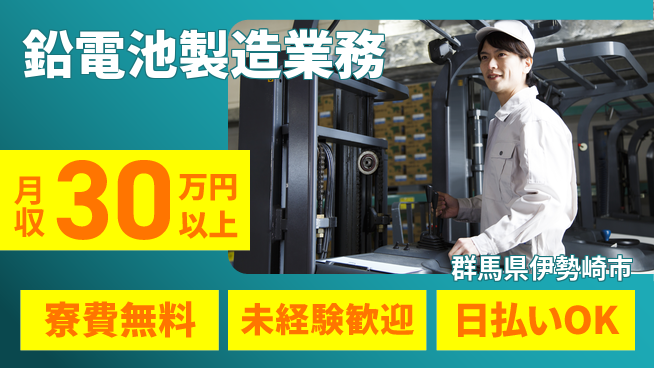 株式会社BREXA Next 【鉛電池製造業務】の工場求人・派遣情報 | ジョバディ工場