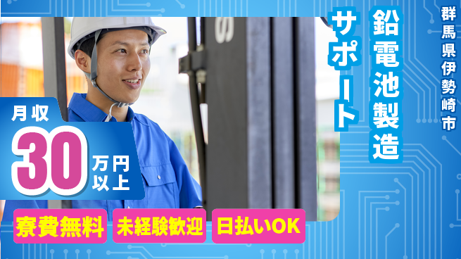 株式会社BREXA Next 正社員登用有【鉛電池製造サポート】の工場求人・派遣情報 | ジョバディ工場