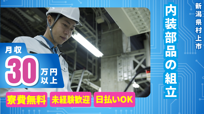 株式会社BREXA Next 住まい安心【内装部品の組立】の工場求人・派遣情報 | ジョバディ工場