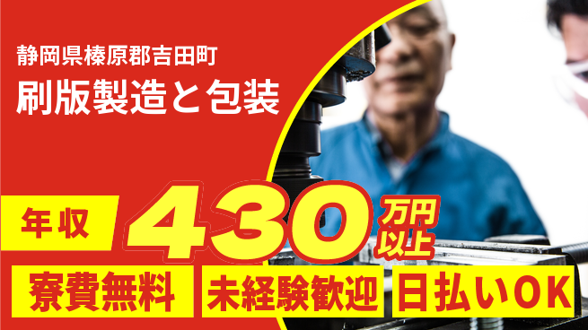株式会社BREXA Next 住居サポート【刷版製造と包装】の工場求人・派遣情報 | ジョバディ工場