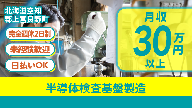 株式会社BREXA Next 【半導体検査基盤製造】の工場求人・派遣情報 | ジョバディ工場
