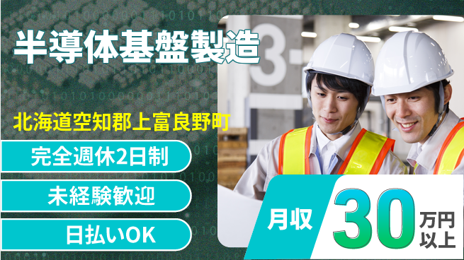 株式会社BREXA Next 正社員登用有【半導体基盤製造】の工場求人・派遣情報 | ジョバディ工場