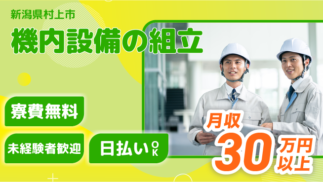 株式会社BREXA Next 手厚いサポート【機内設備の組立】の工場求人・派遣情報 | ジョバディ工場