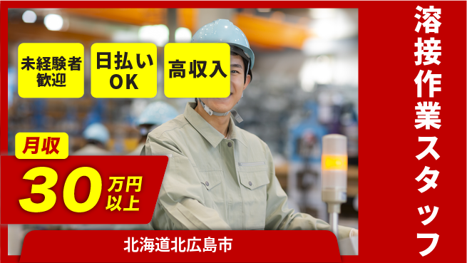 株式会社BREXA Next 【溶接作業スタッフ】の工場求人・派遣情報 | ジョバディ工場
