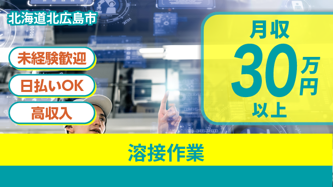 株式会社BREXA Next 正社員登用有【溶接作業】の工場求人・派遣情報 | ジョバディ工場