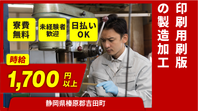 株式会社BREXA Next 【印刷用刷版の製造加工】の工場求人・派遣情報 | ジョバディ工場
