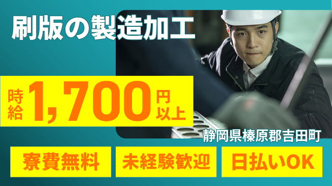 株式会社BREXA Next 正社員登用有【刷版の製造加工】の工場求人・派遣情報 | ジョバディ工場