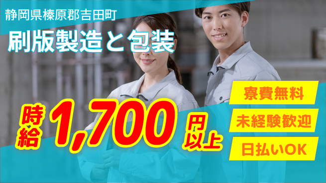 株式会社BREXA Next 安心の住居サポート【刷版製造と包装】の工場求人・派遣情報 | ジョバディ工場